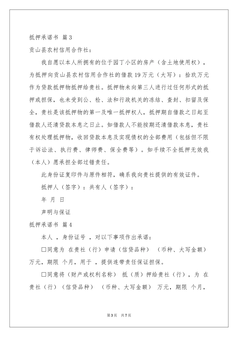 抵押承诺书汇编九篇_第3页