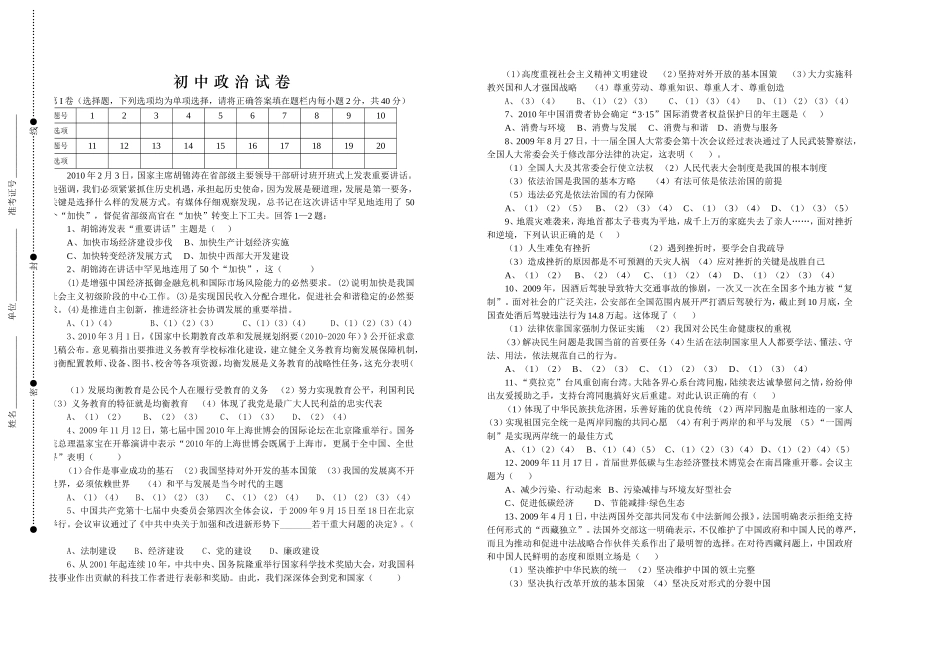初中政治试卷_第1页