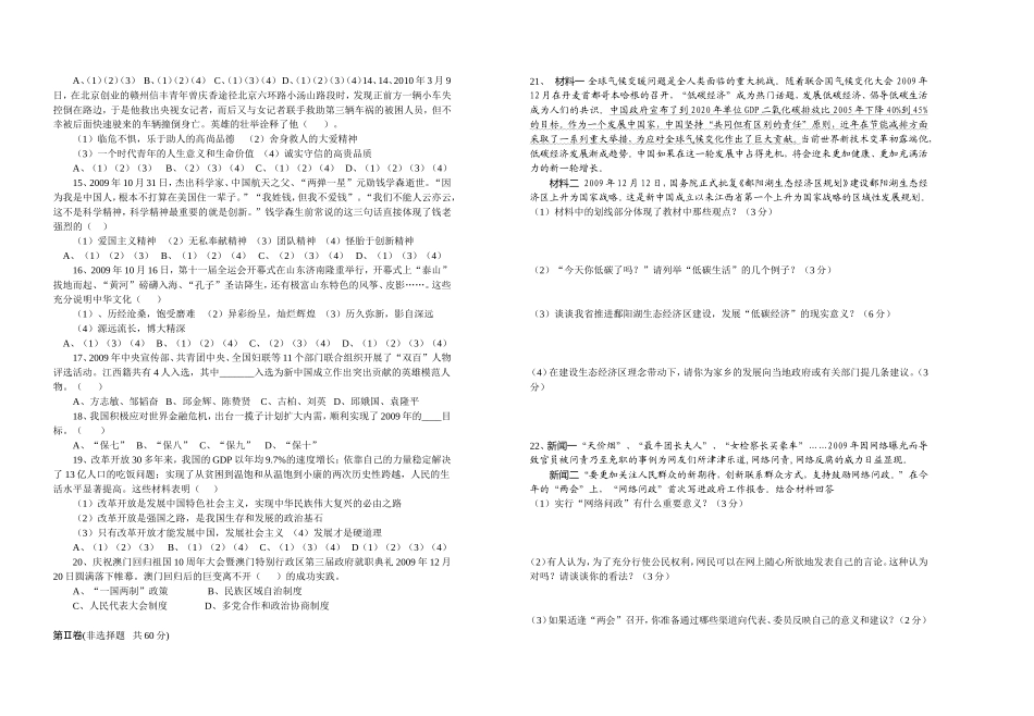 初中政治试卷_第2页