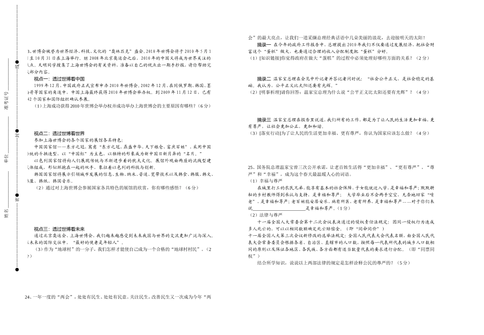 初中政治试卷_第3页