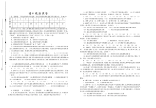 初中政治试卷