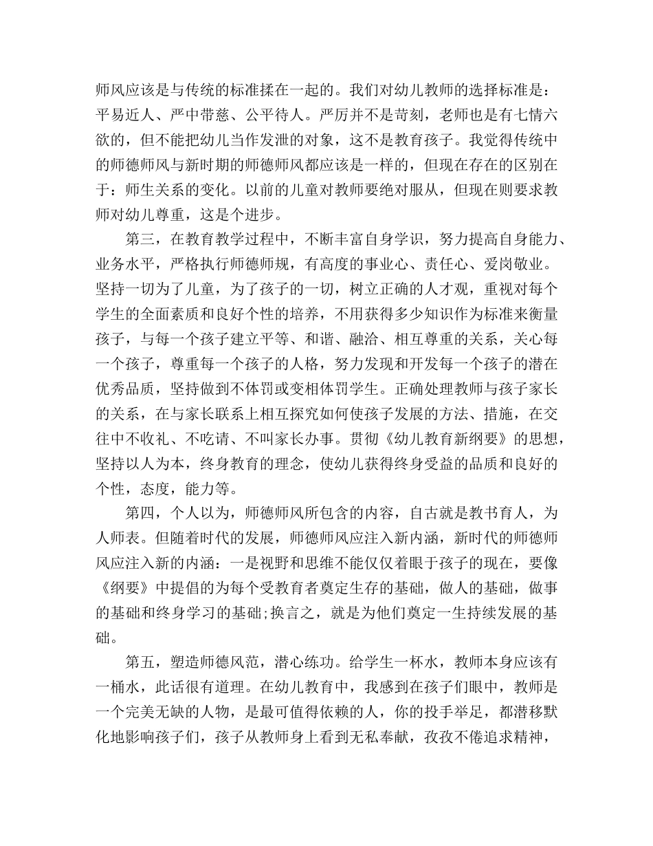 幼师个人师德培训学习工作总结报告 _第2页