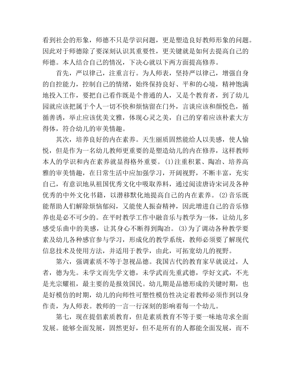 幼师个人师德培训学习工作总结报告 _第3页