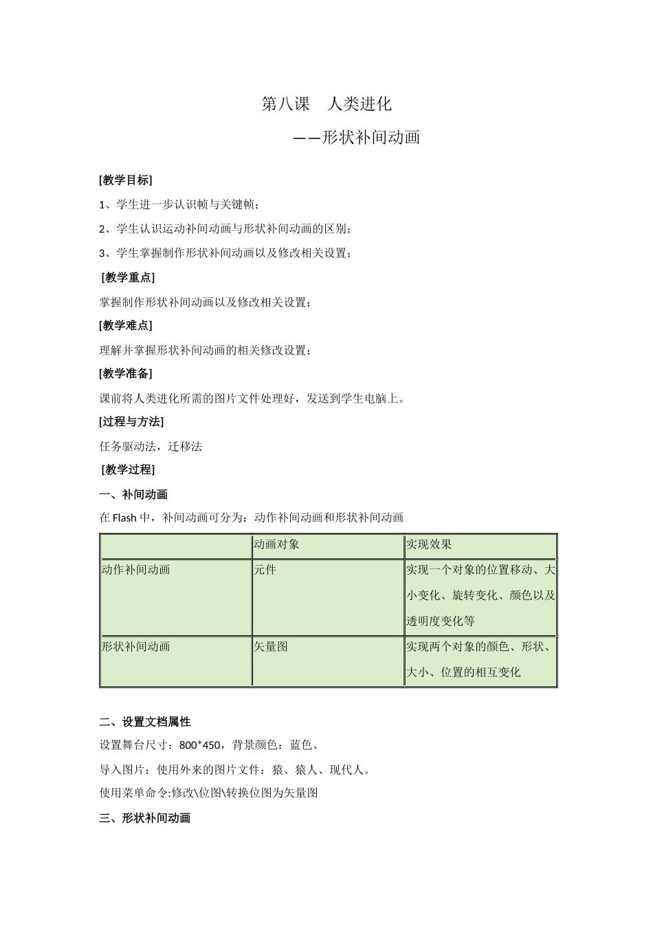 第八课——人类进化_第1页