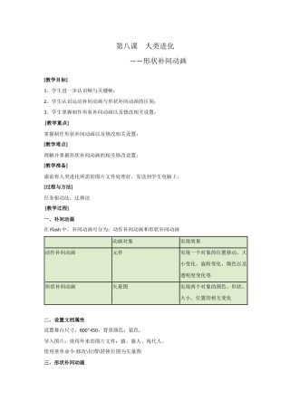 第八课——人类进化