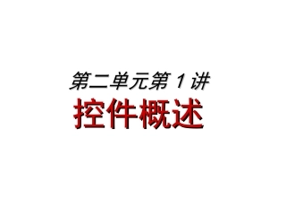 控件的一些基本属性