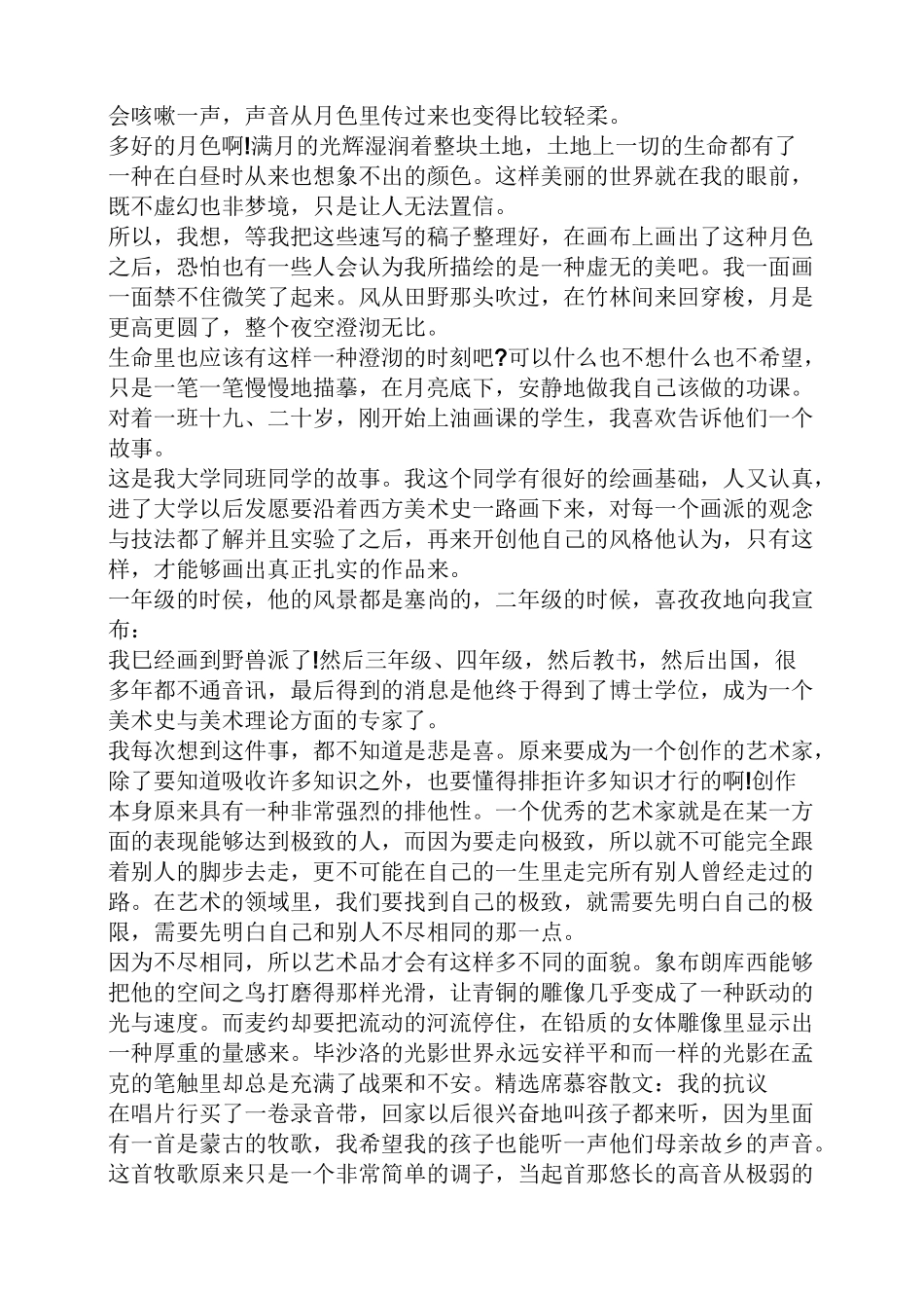 时间散文席慕蓉_第3页