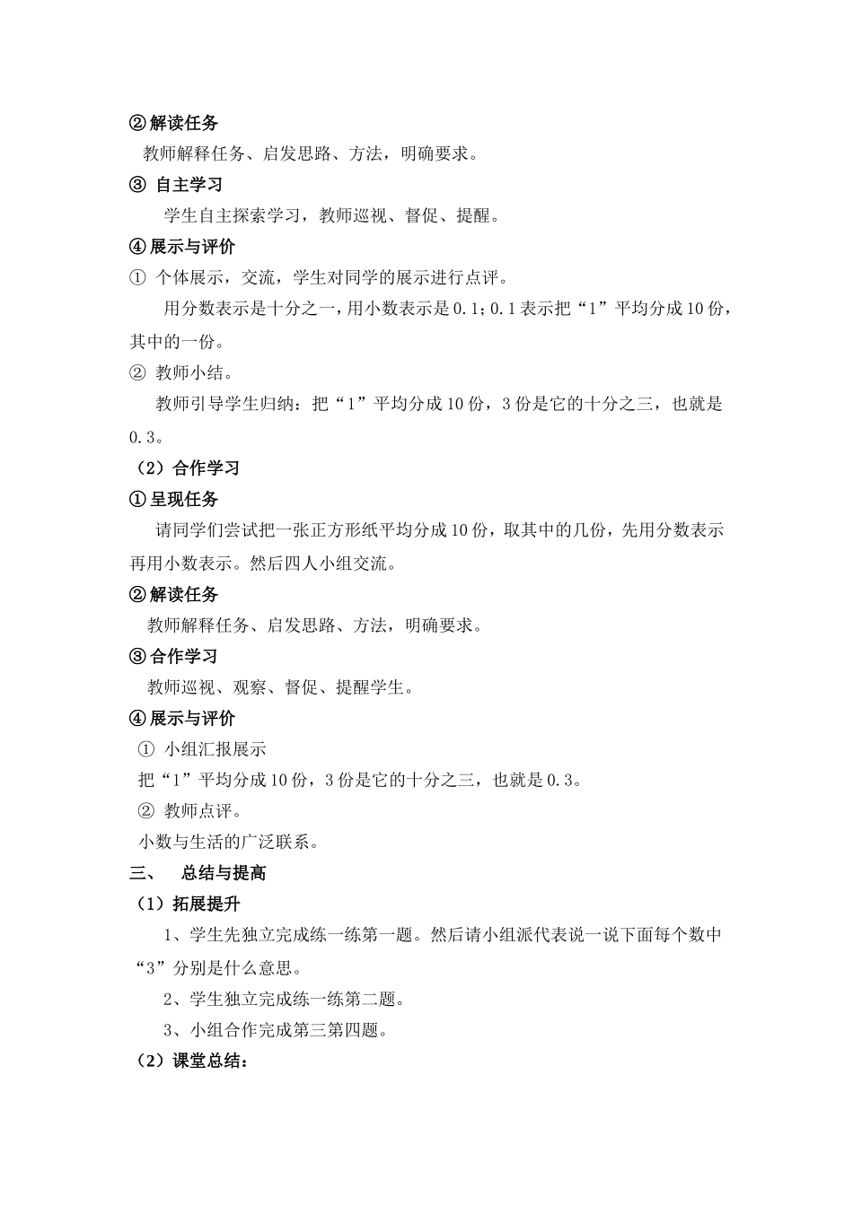 小数的意义（一）_第2页