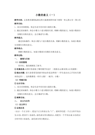 小数的意义（一）
