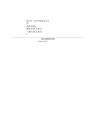 浙江省一流学科建设任务书