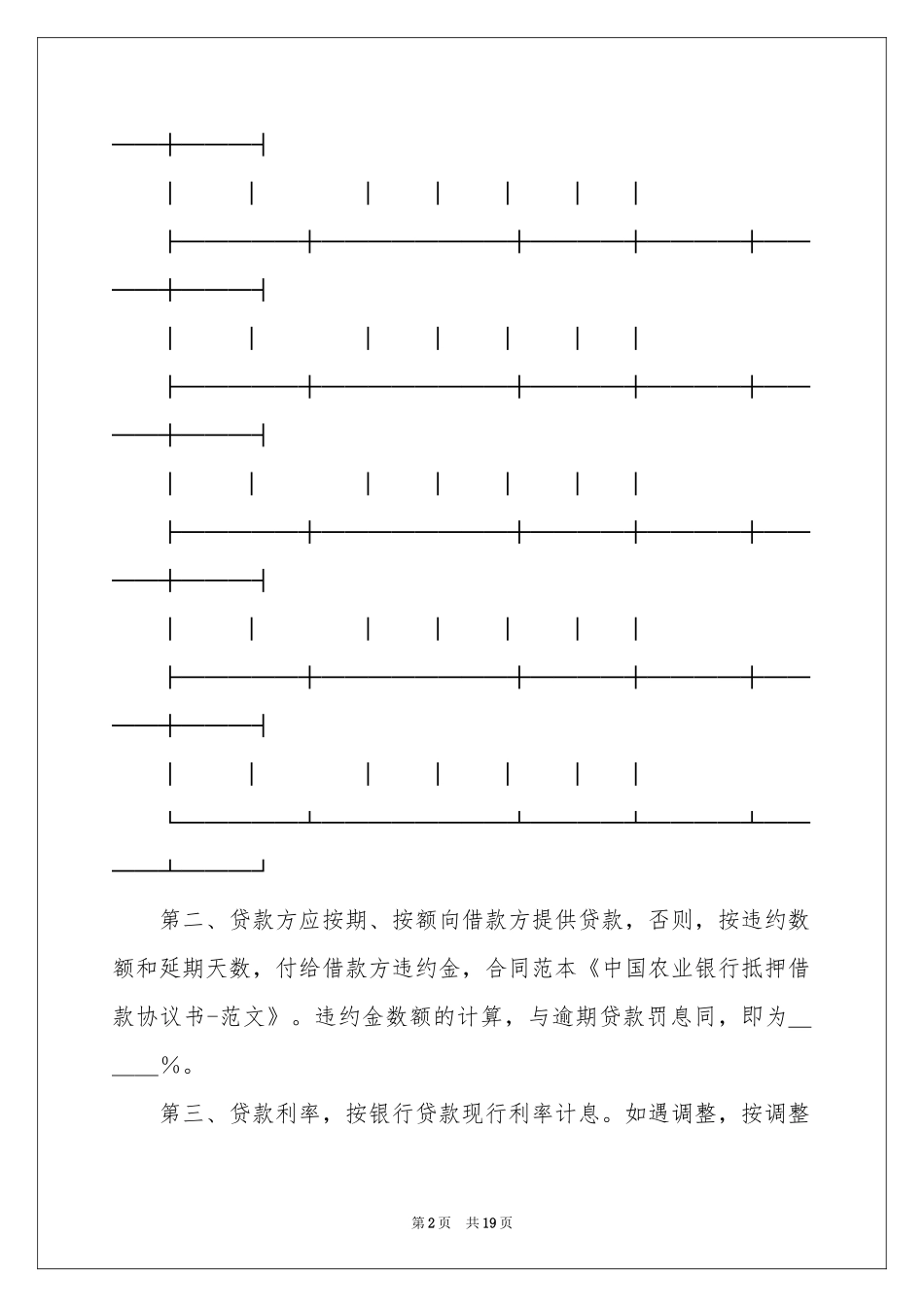 抵押协议书七篇_第2页