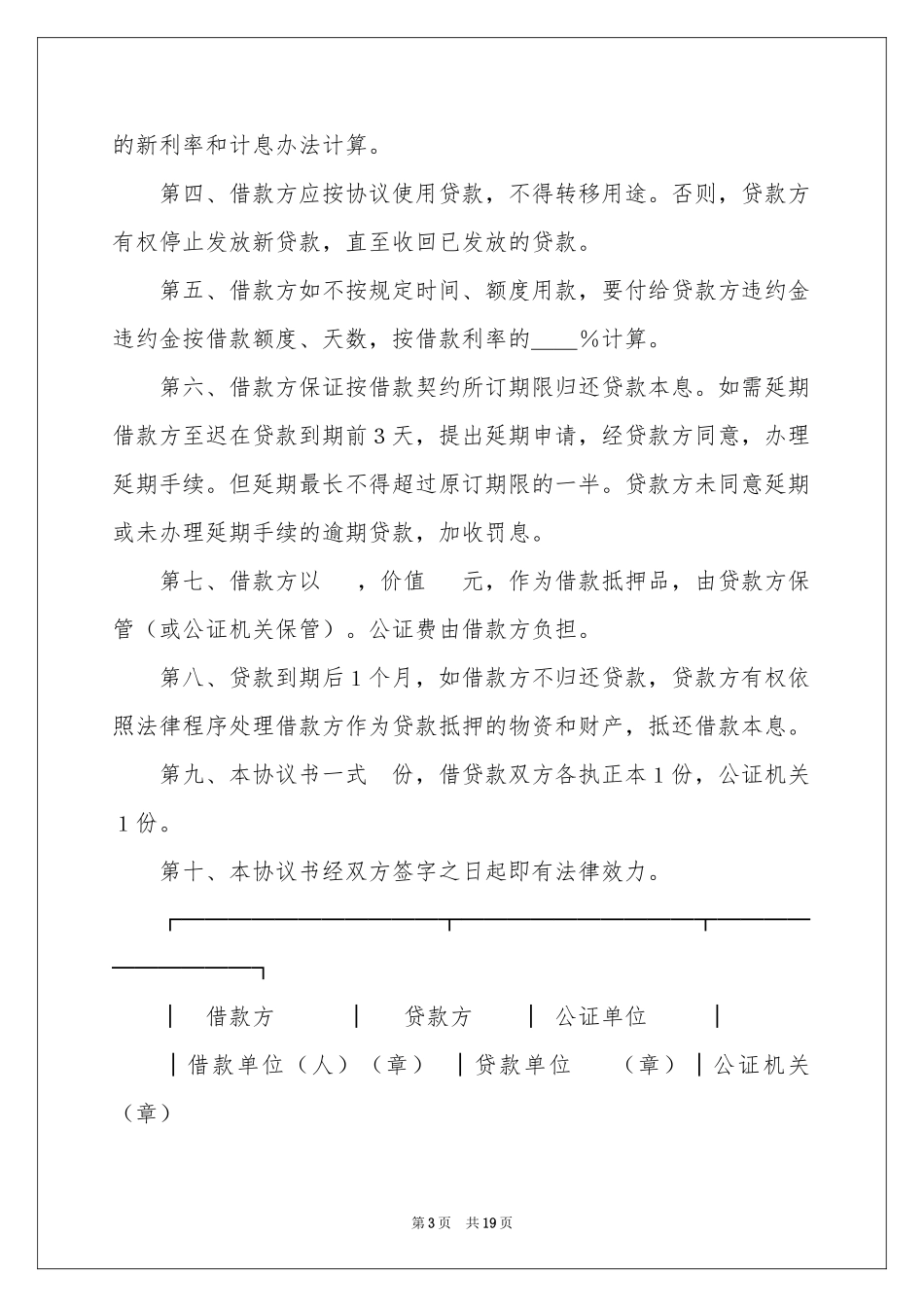 抵押协议书七篇_第3页