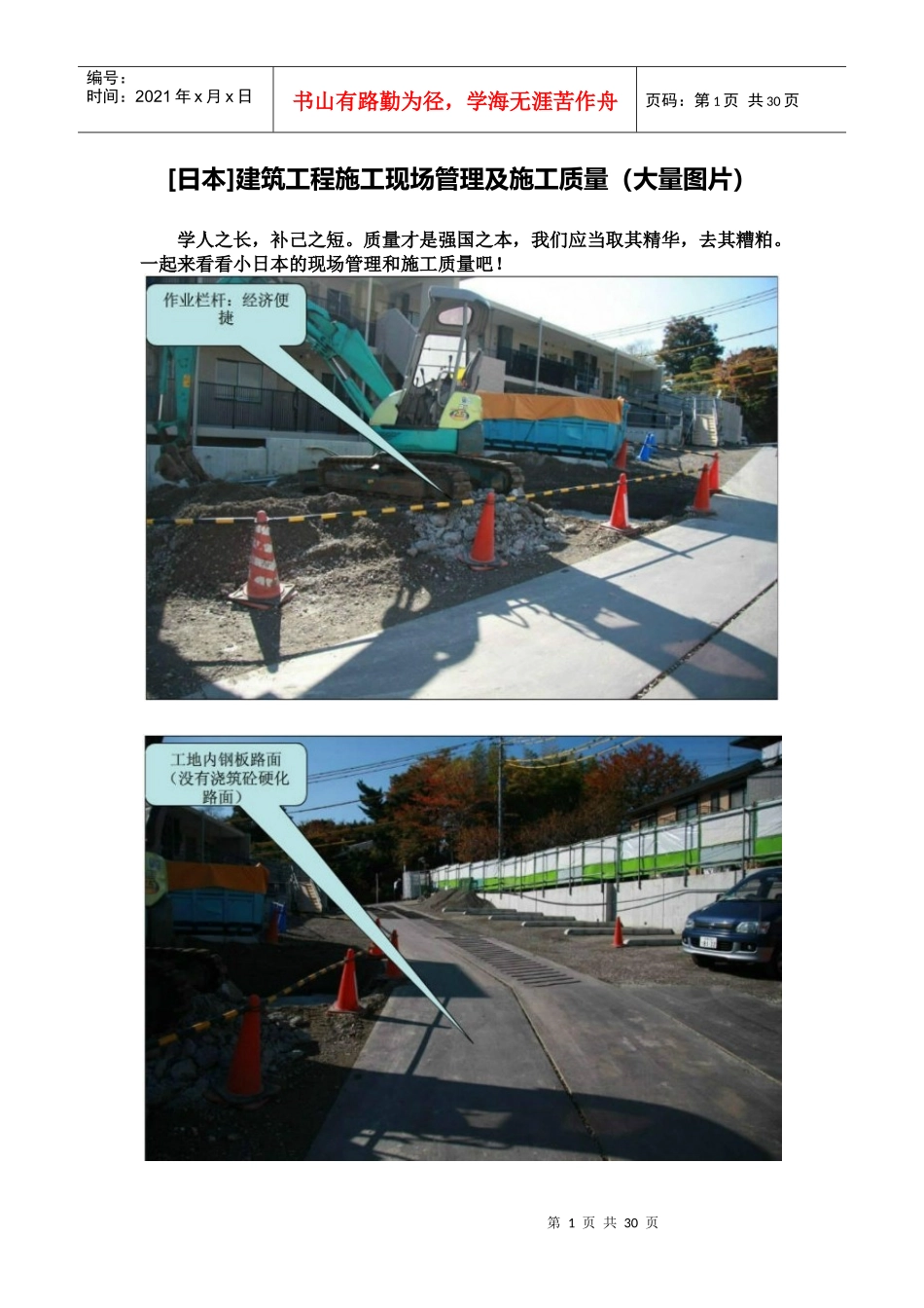 日本建筑工程施工现场管理及施工质量图片_第1页