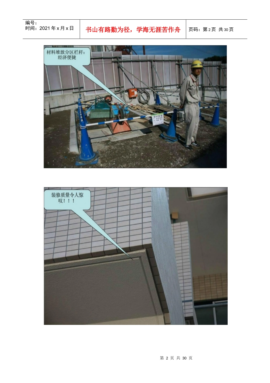 日本建筑工程施工现场管理及施工质量图片_第2页