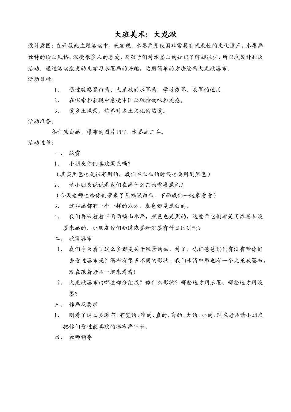 美术：大龙湫_第1页