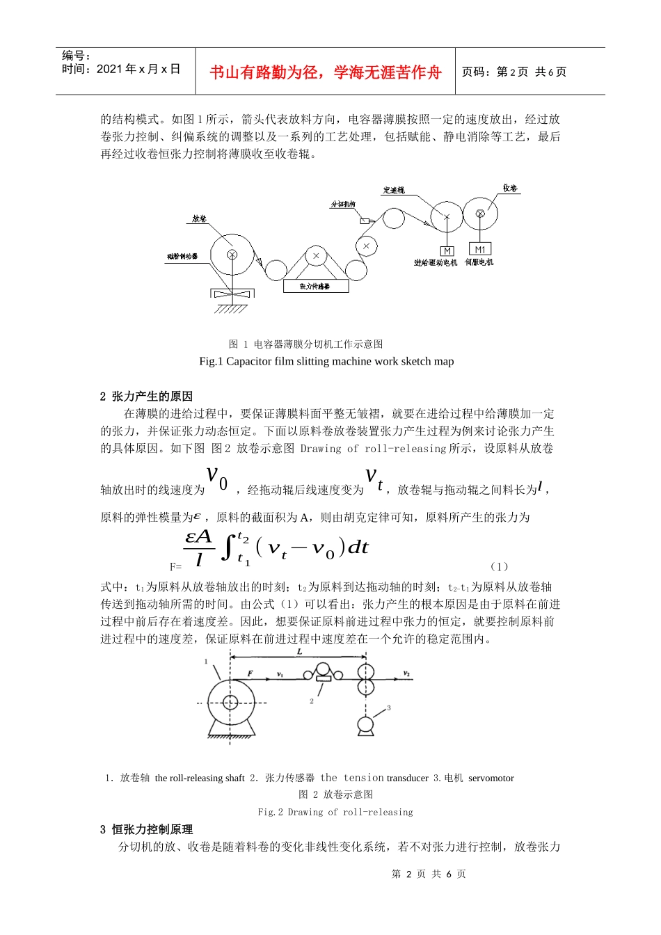 陈涛-恒张力技术在电容器薄膜分切设备中的应用(审稿人已审阅)_第2页