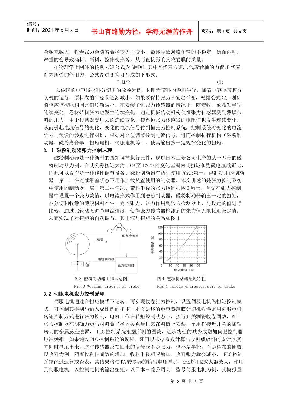 陈涛-恒张力技术在电容器薄膜分切设备中的应用(审稿人已审阅)_第3页
