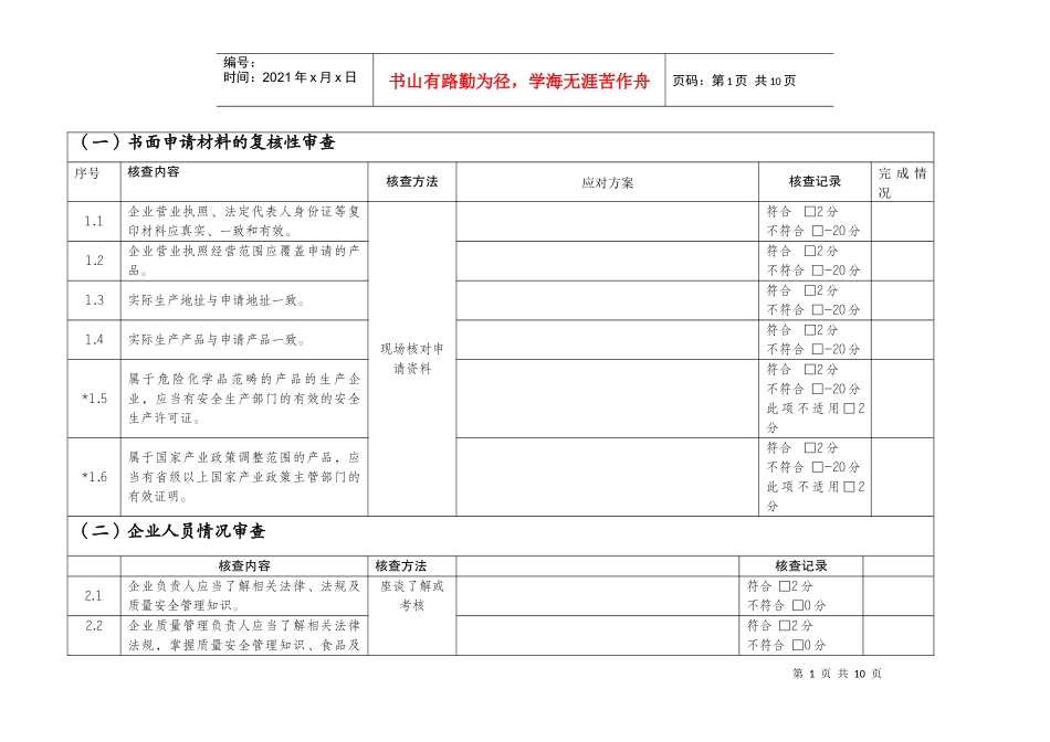 生产许可证申办通则任务列表_第1页