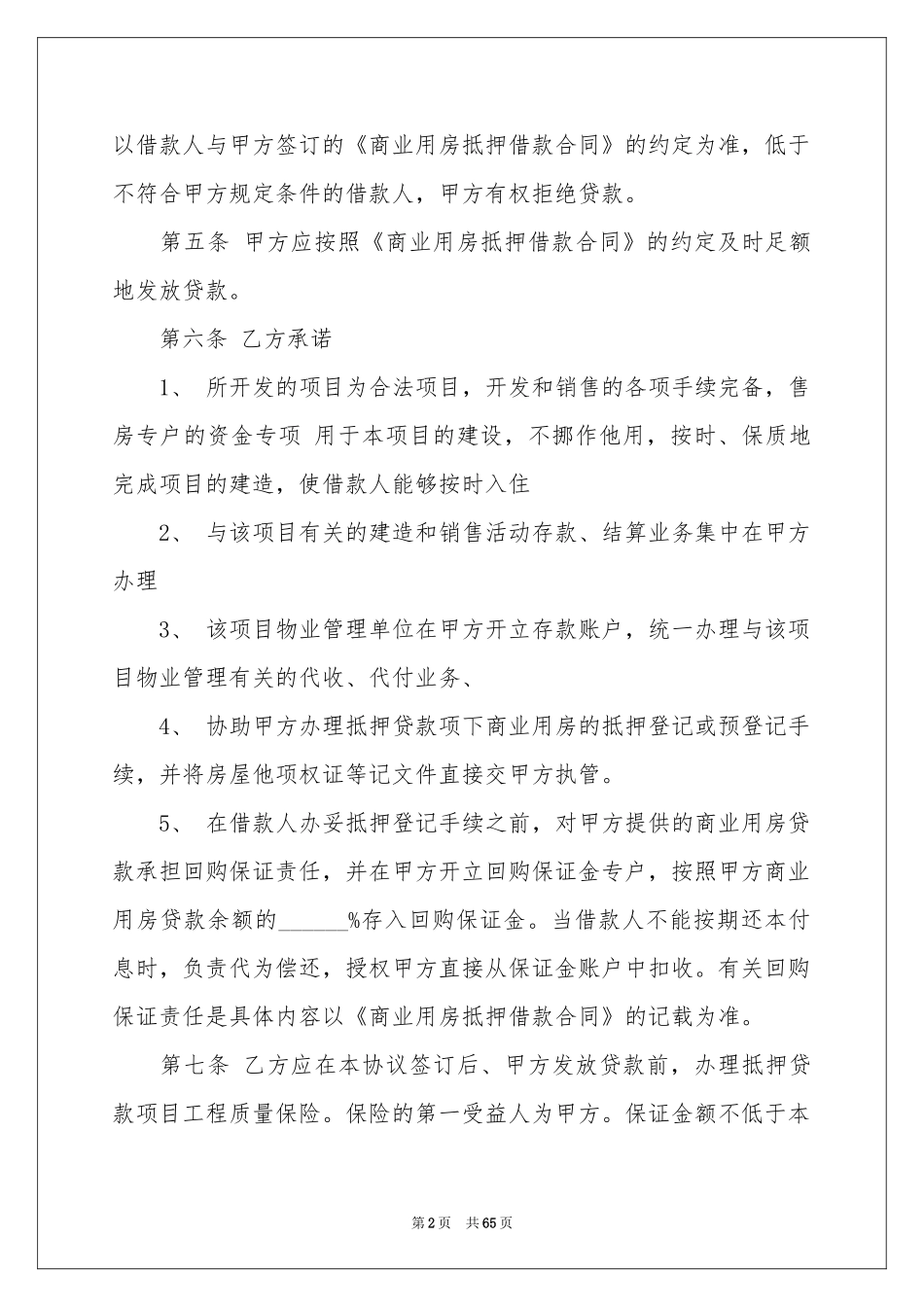 抵押合同范本_第2页