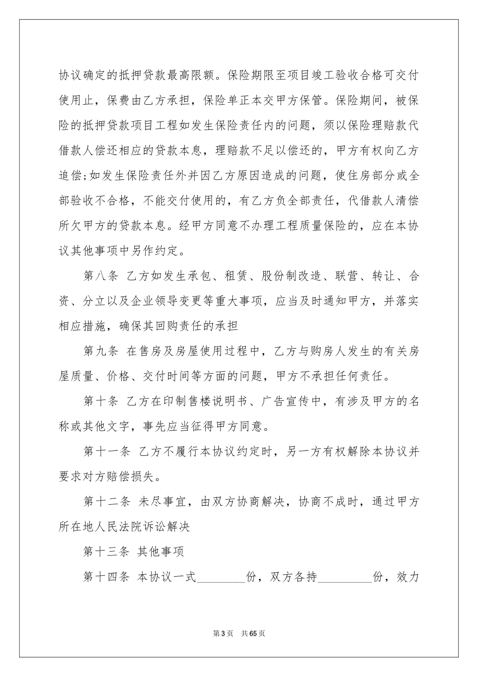 抵押合同范本_第3页