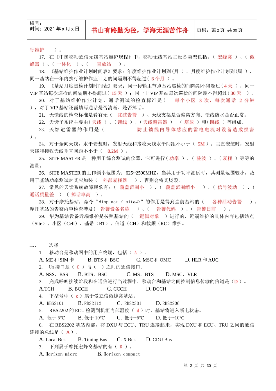 基站主体认证考试_第2页