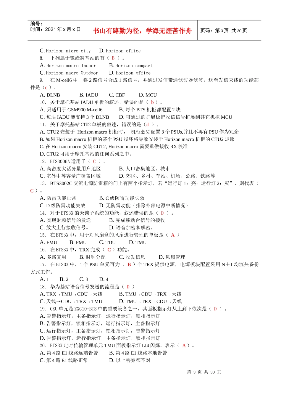基站主体认证考试_第3页