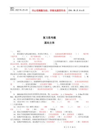 基站主体认证考试