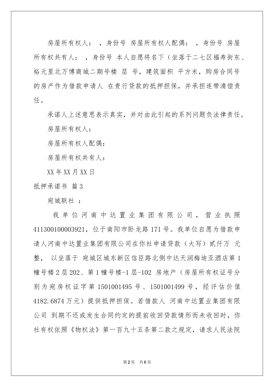 抵押承诺书汇总7篇_第2页