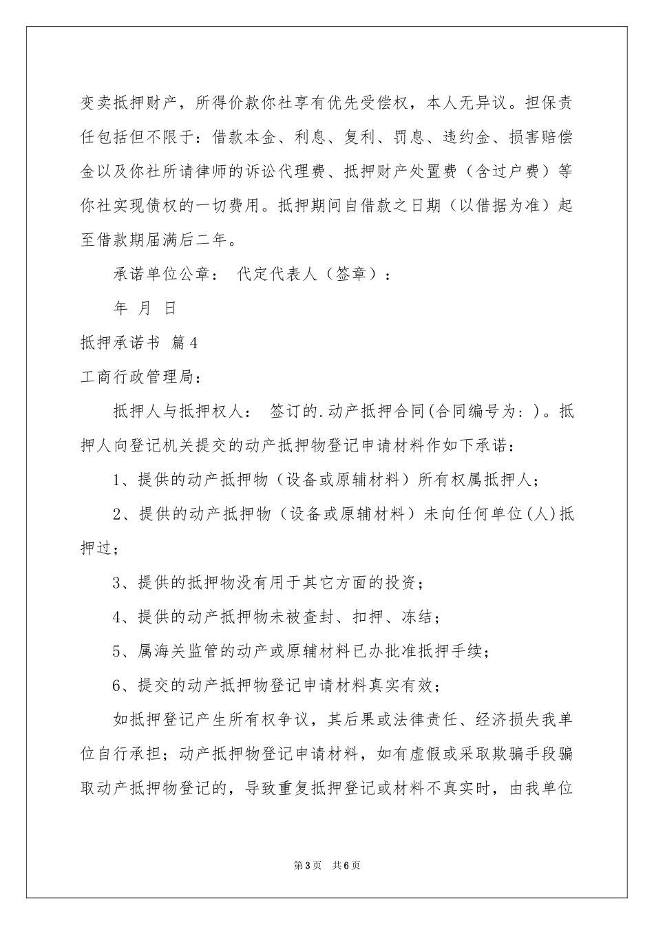 抵押承诺书汇总7篇_第3页