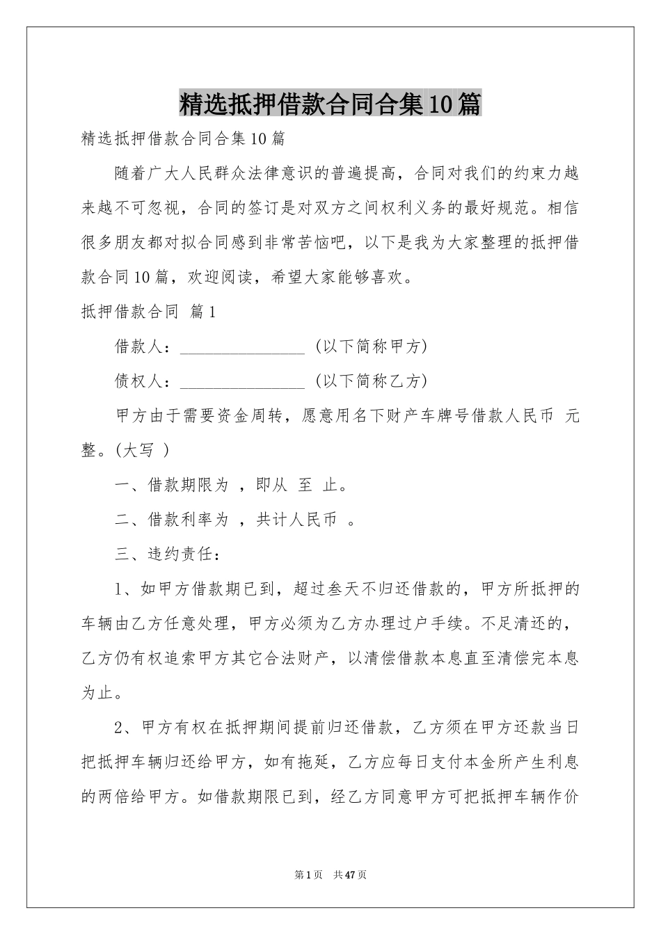 抵押借款合同合集10篇_第1页
