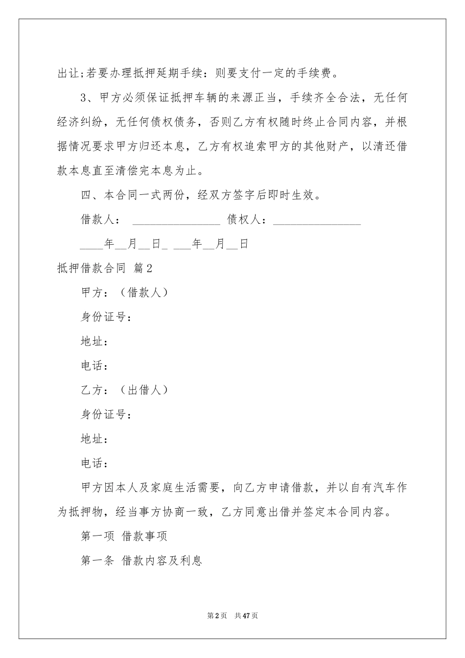 抵押借款合同合集10篇_第2页