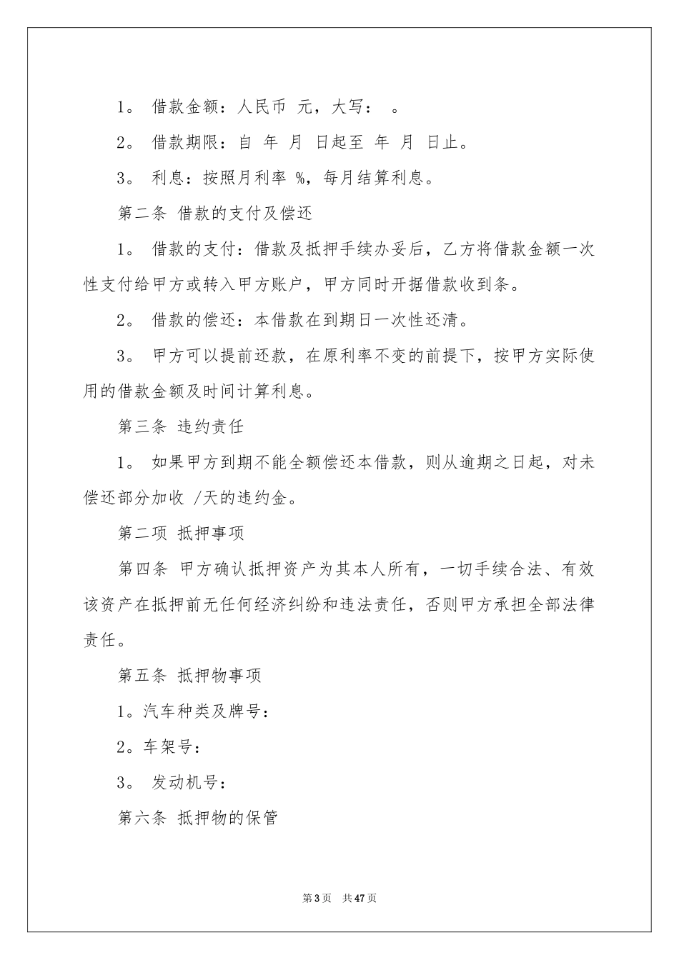 抵押借款合同合集10篇_第3页