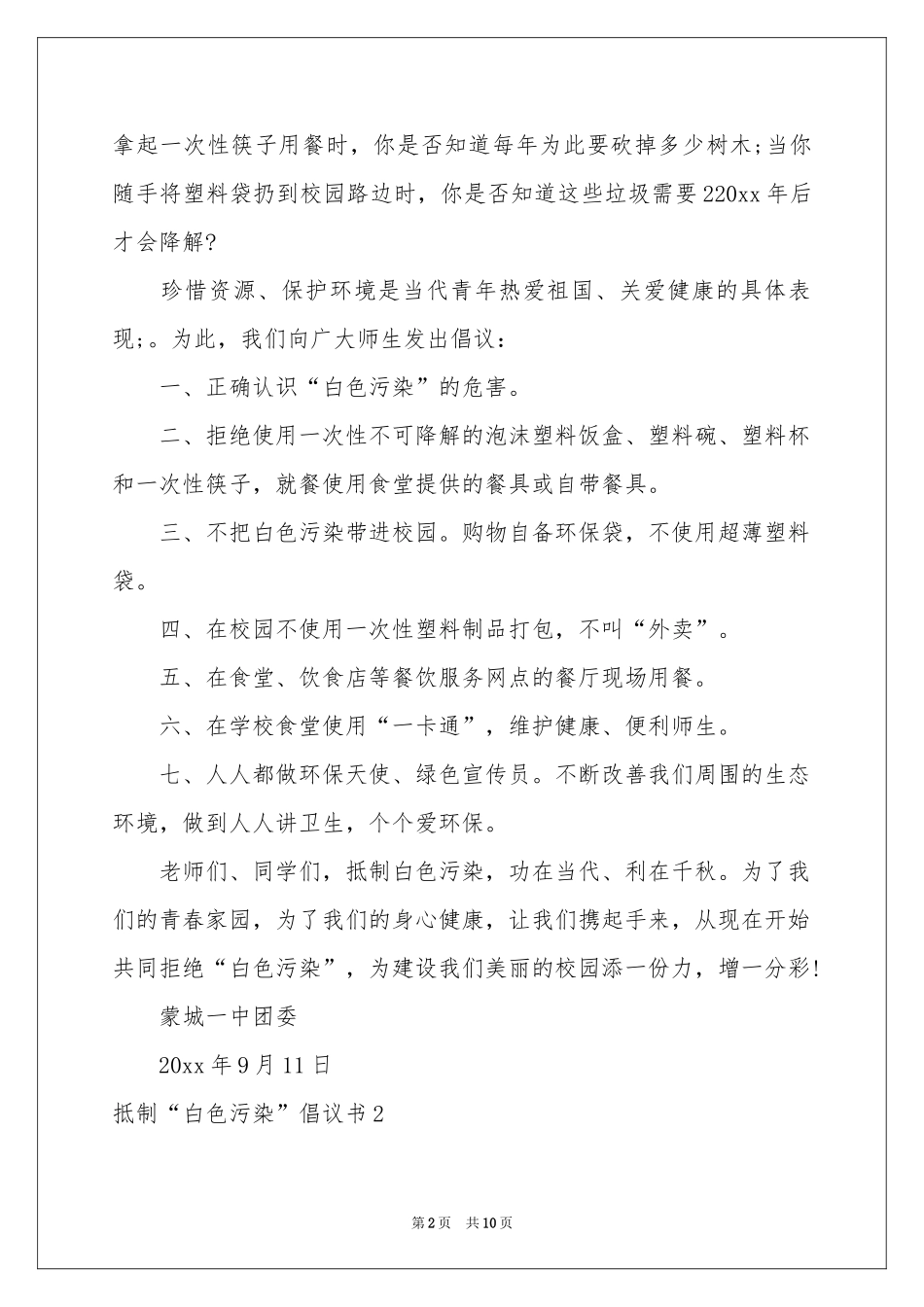 抵制“白色污染”倡议书_第2页