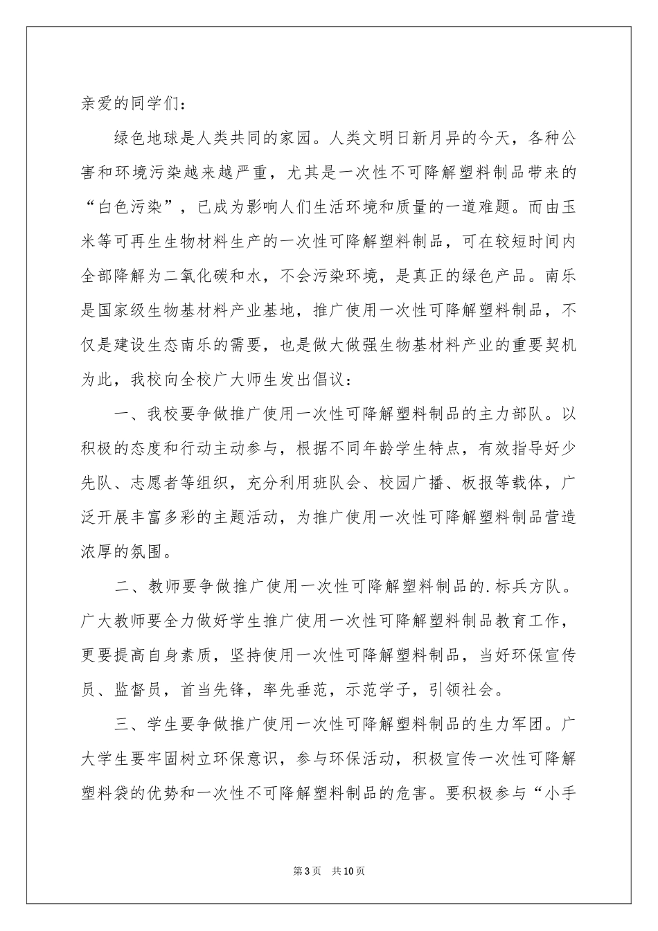 抵制“白色污染”倡议书_第3页