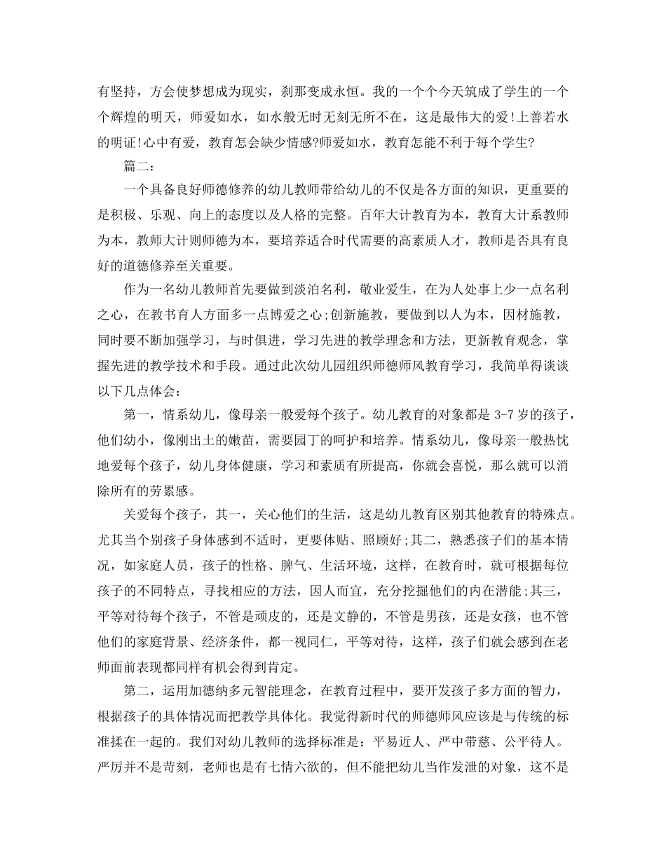 幼师个人师德培训学习总结 _第2页