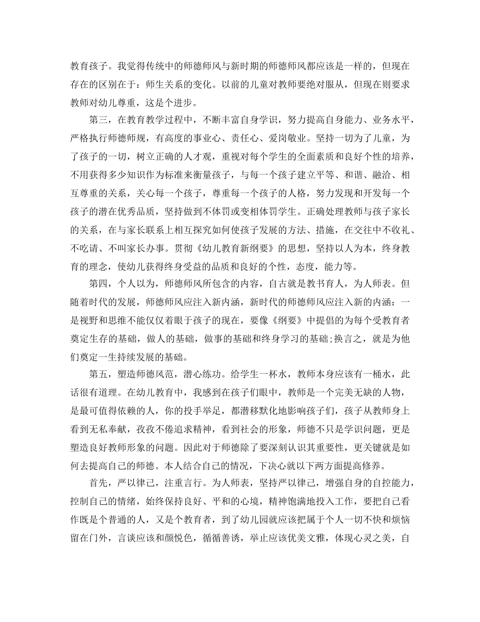 幼师个人师德培训学习总结 _第3页