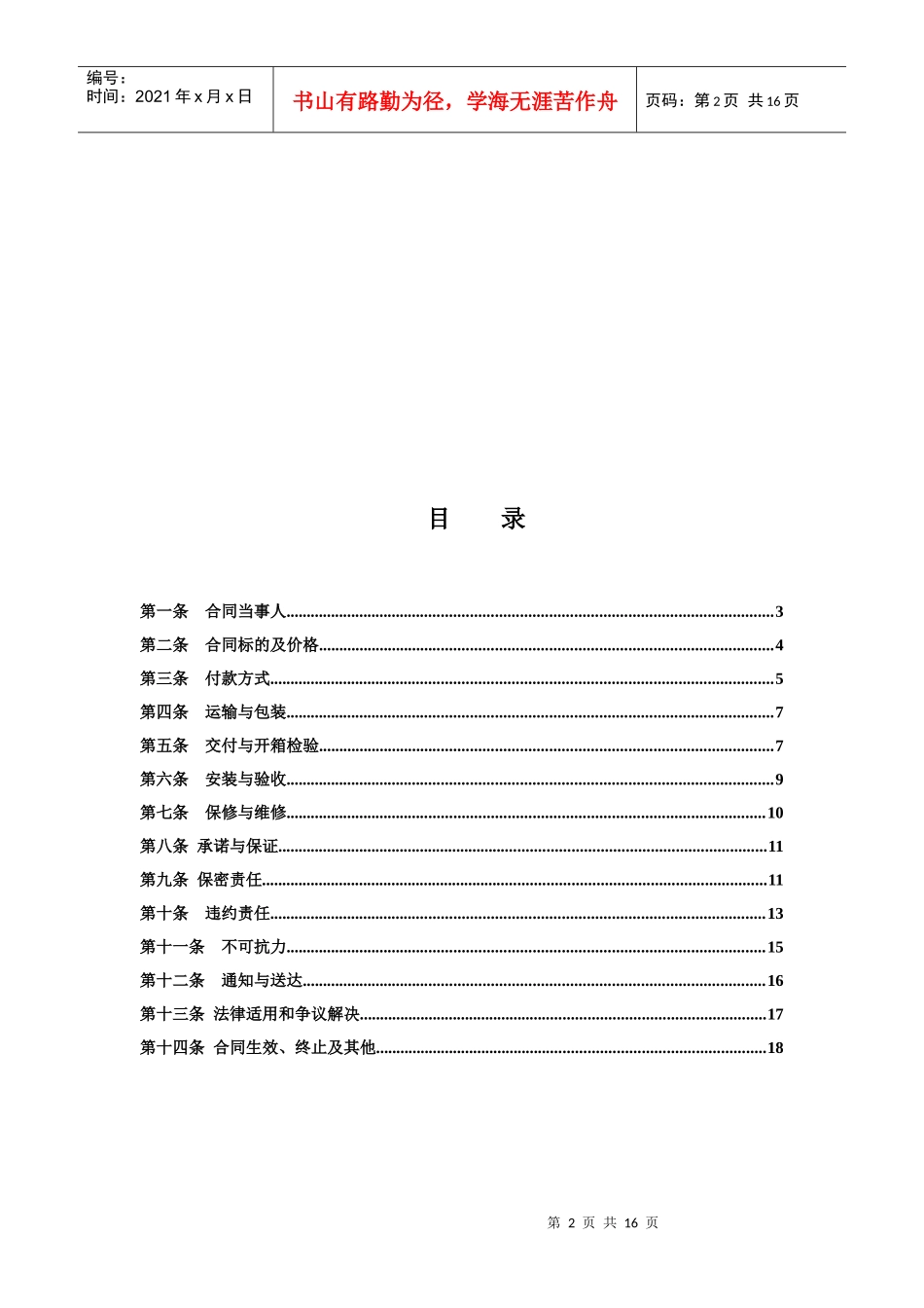 中小型设备采购合同_第2页