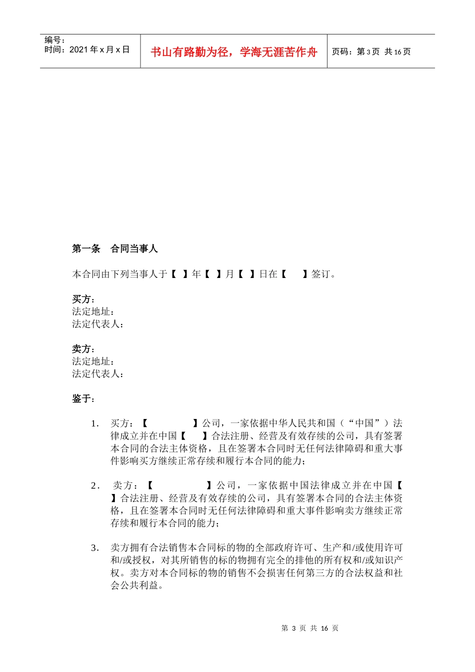 中小型设备采购合同_第3页