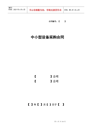 中小型设备采购合同