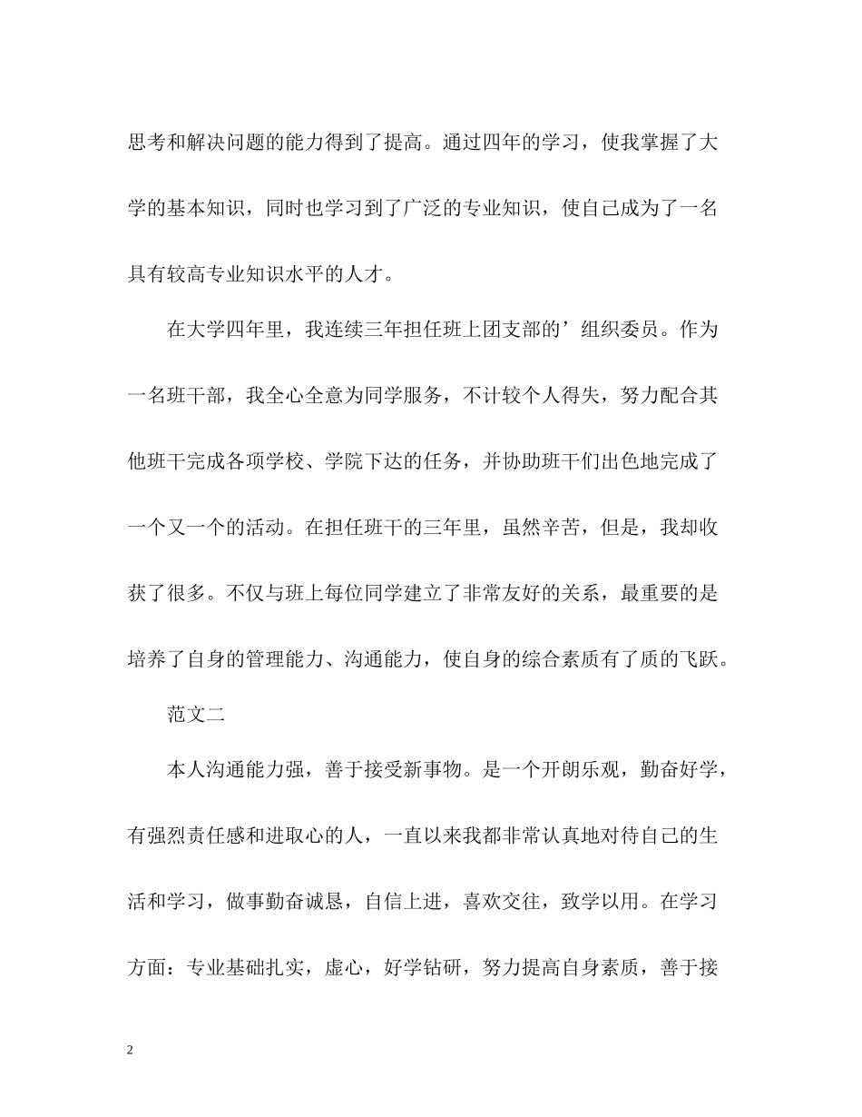 会计类简历的自我评价_第2页