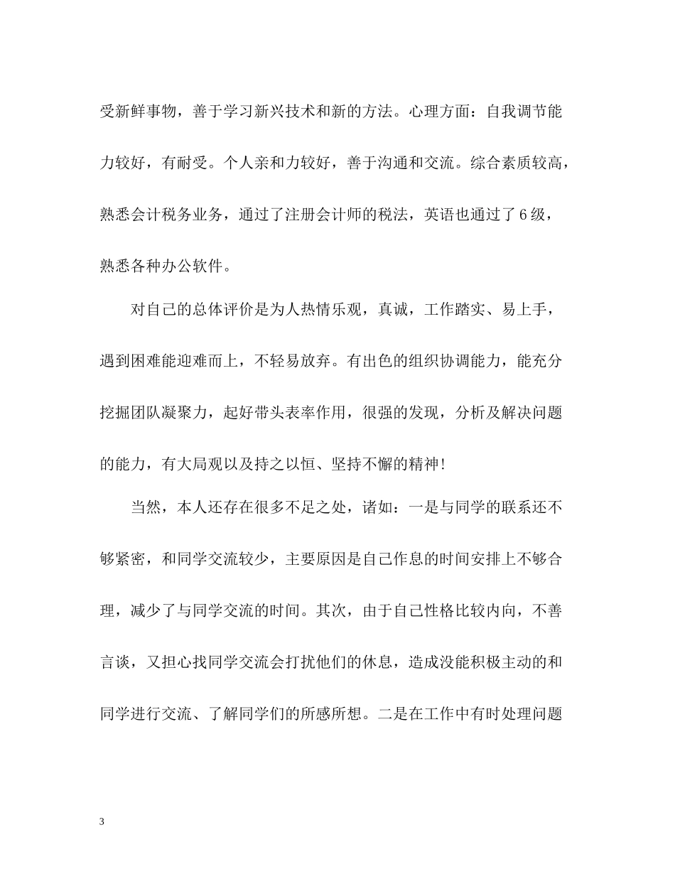 会计类简历的自我评价_第3页