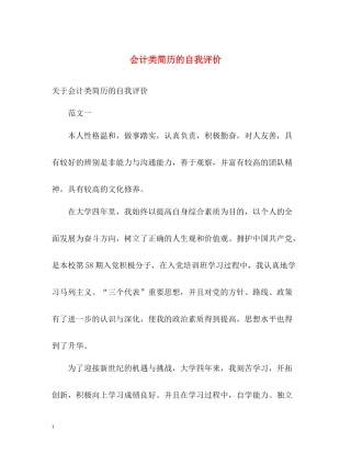 会计类简历的自我评价