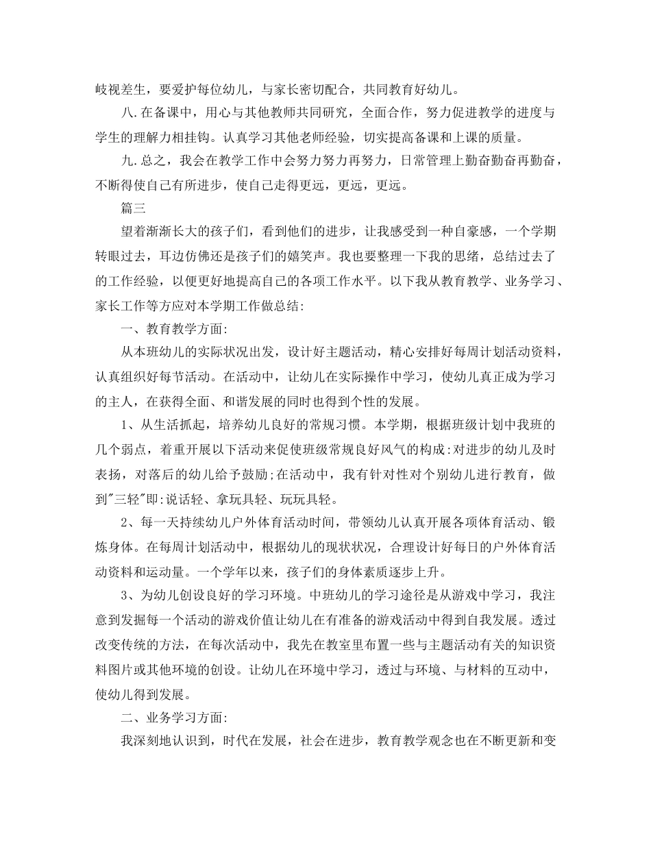 幼师个人工作计划模板 _第3页