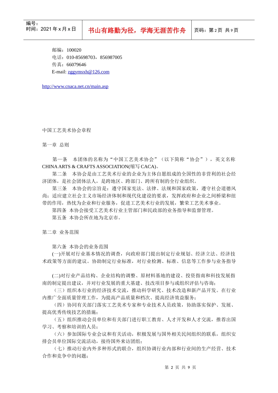 中国工艺美术协会_第2页