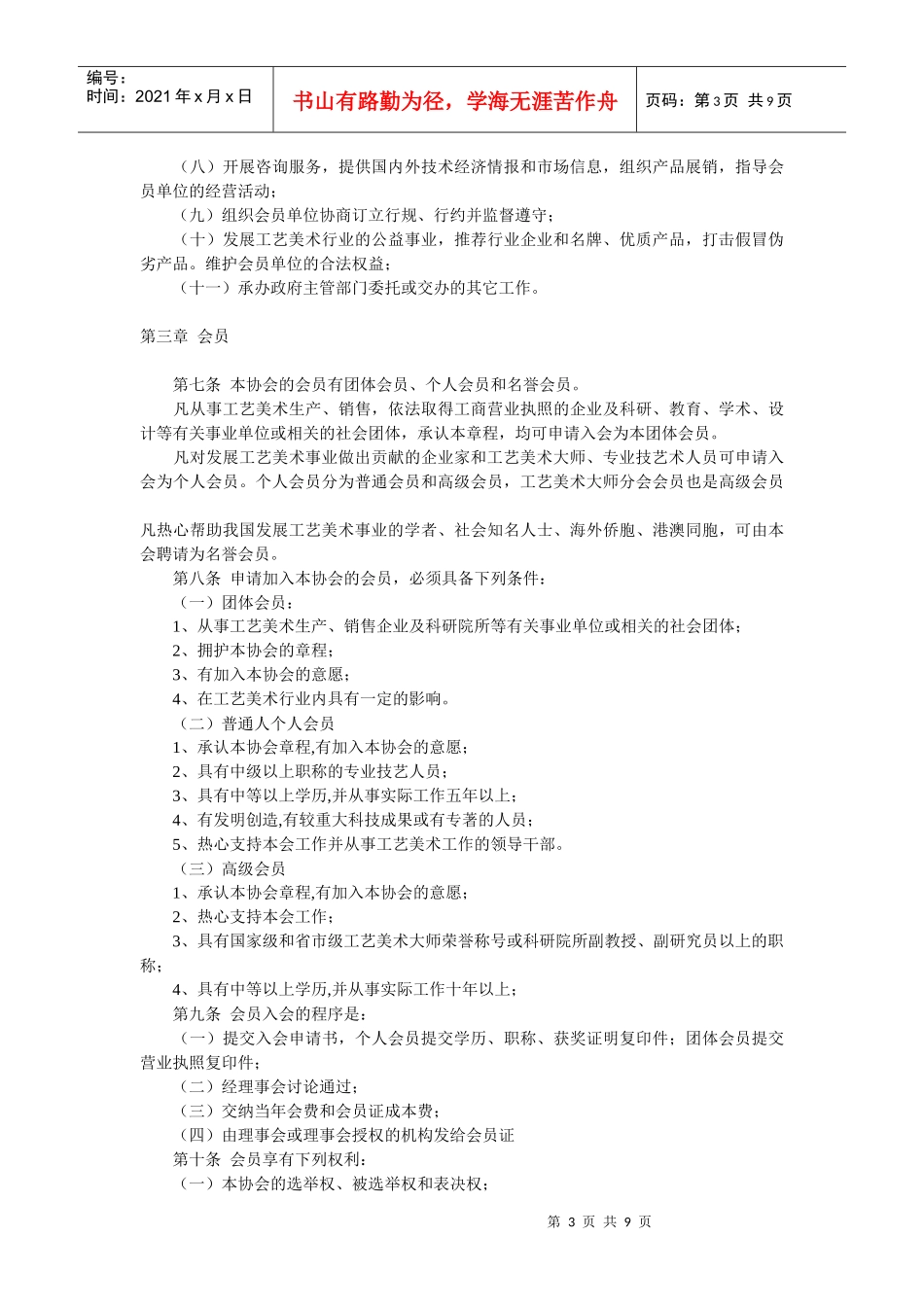 中国工艺美术协会_第3页