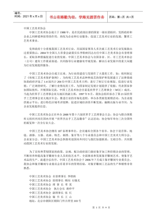 中国工艺美术协会
