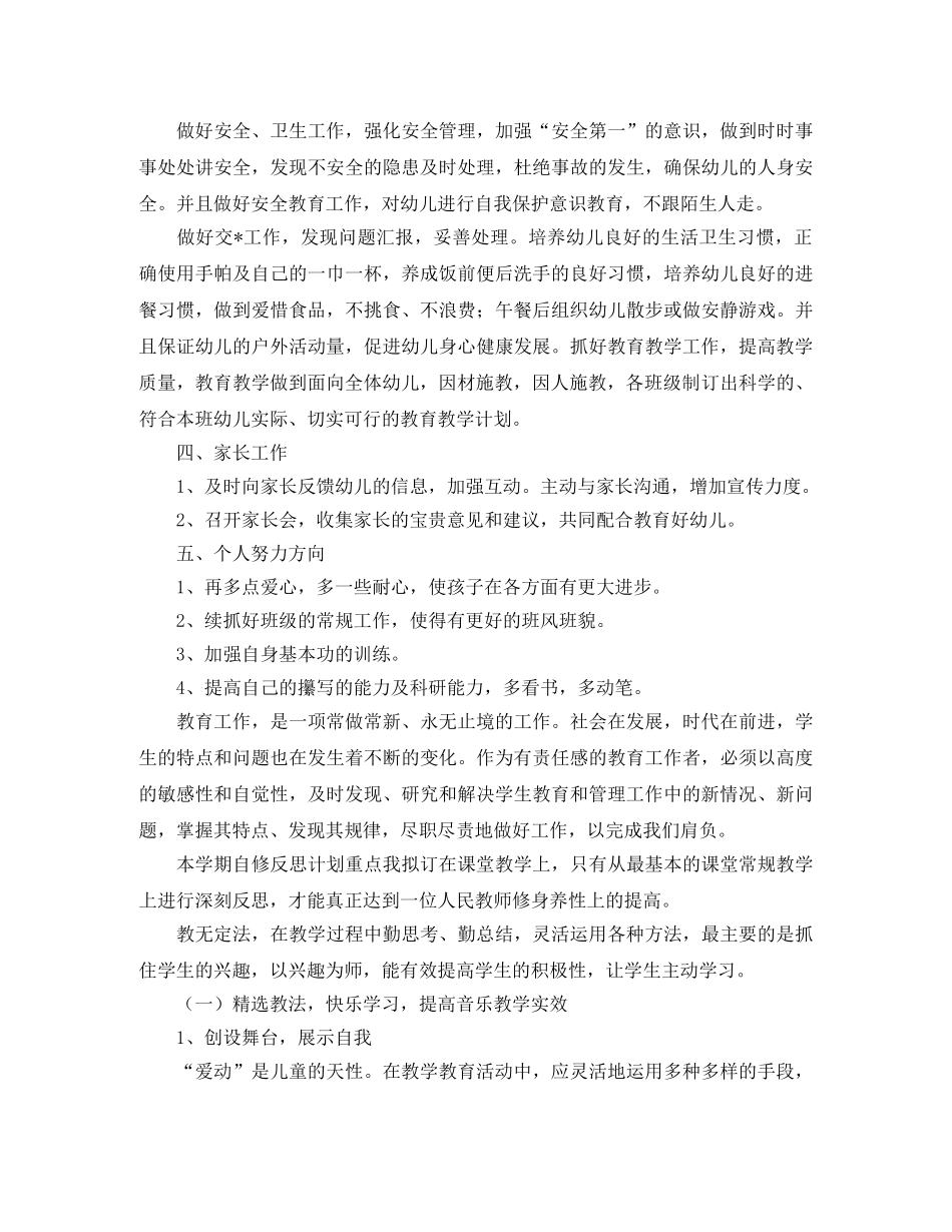 幼师个人工作计划样本 _第2页