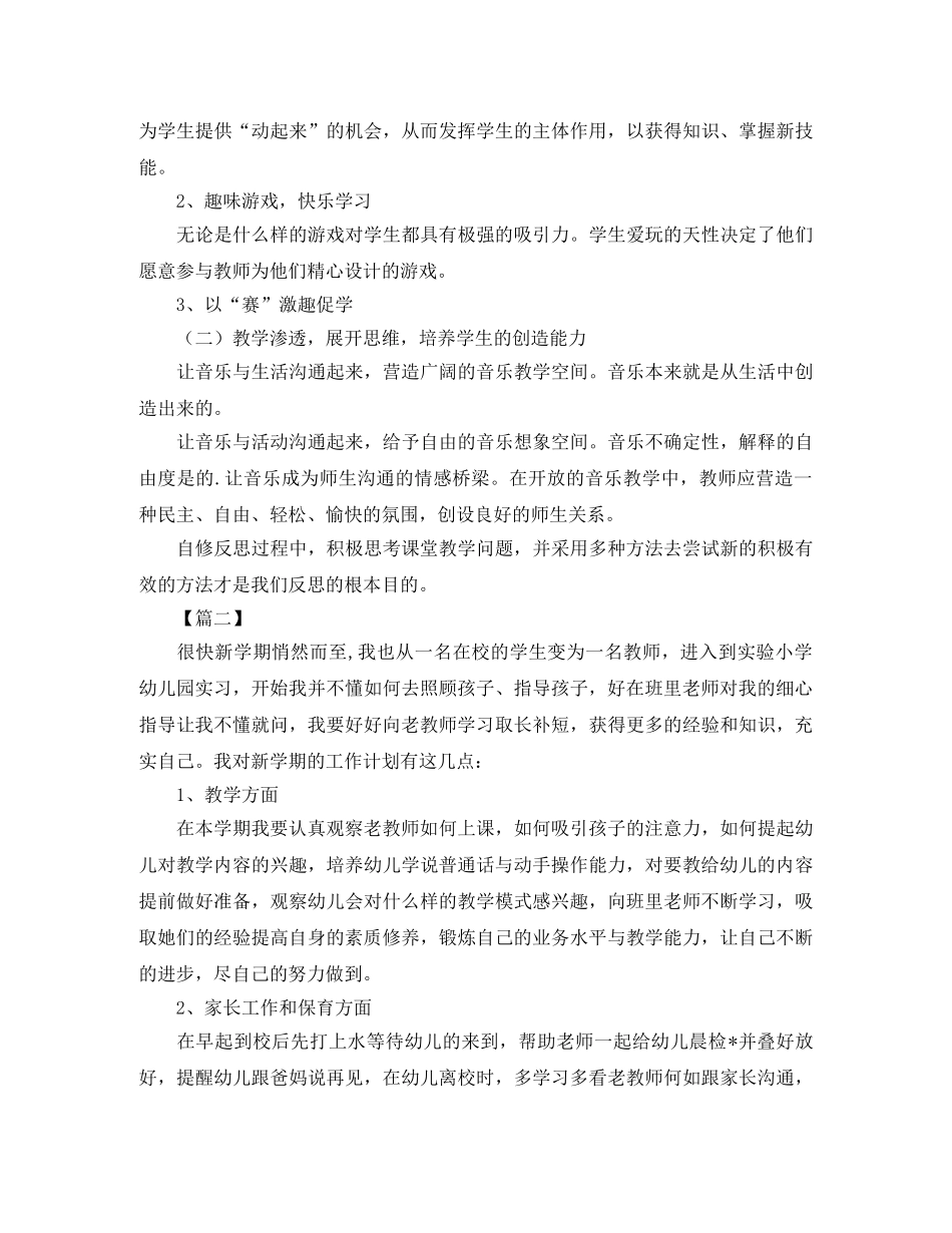 幼师个人工作计划样本 _第3页