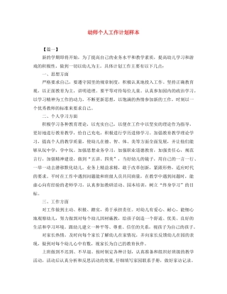 幼师个人工作计划样本 