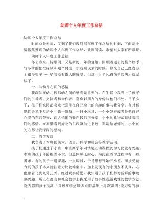 幼师个人年度工作总结 